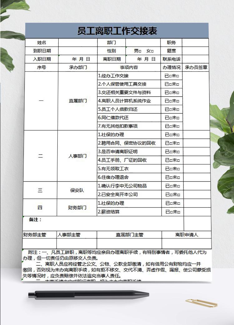 墨藍系員工離職工作交接表
