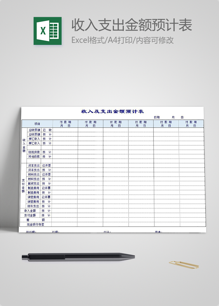 淡藍(lán)色收入及支出金額預(yù)計(jì)表