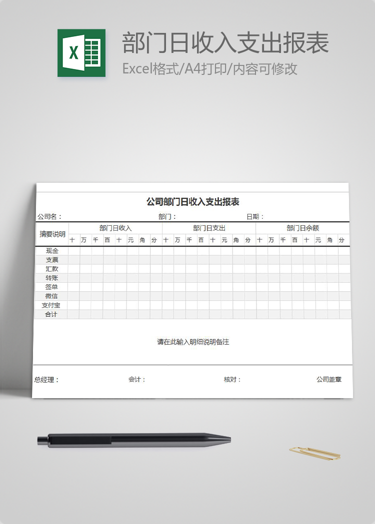 公司部門日收入支出報表