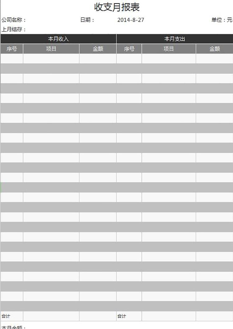 灰色風(fēng)實用收支月報表-1