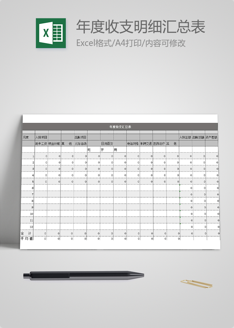 灰色系年度收支明細(xì)匯總表