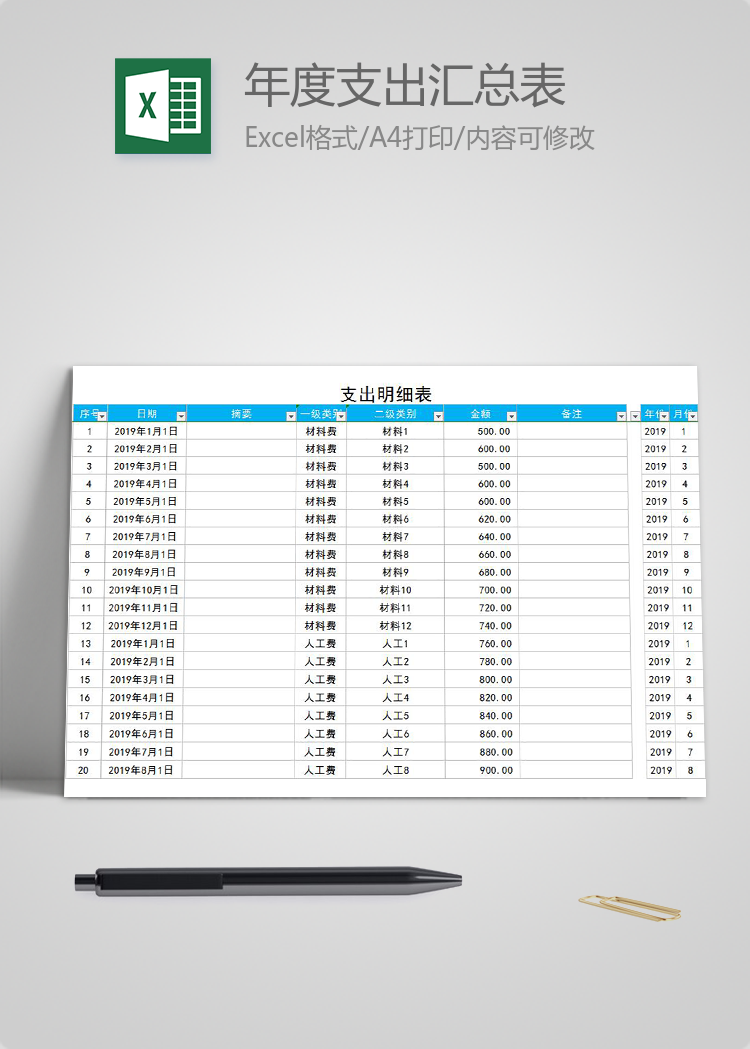 藍(lán)色風(fēng)年度支出匯總表