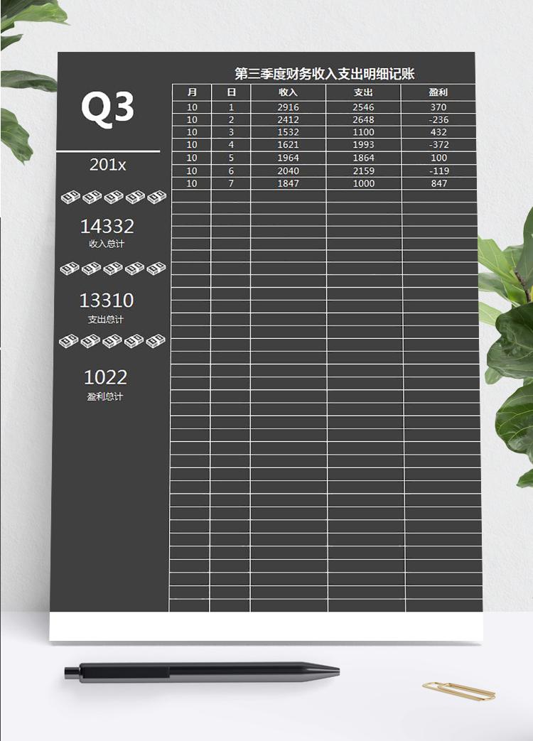 黑色收入支出明細(xì)記賬excel表模板