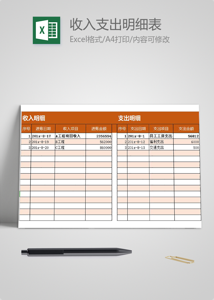 紅色風(fēng)收入支出明細(xì)表