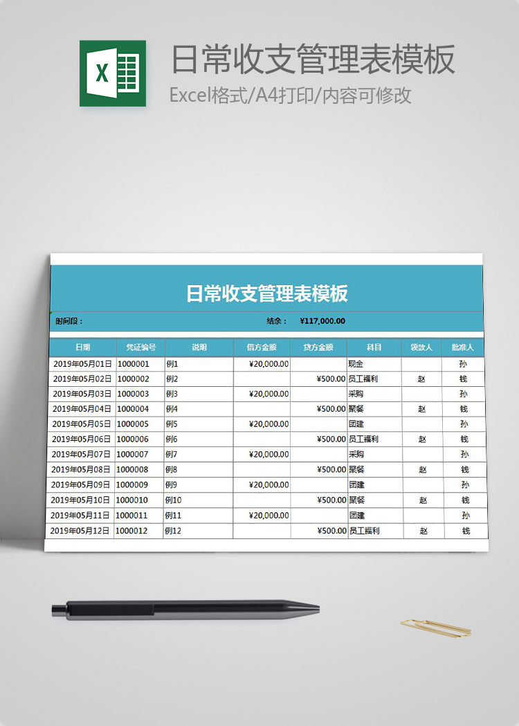 藍(lán)色風(fēng)格日常收支管理表模板