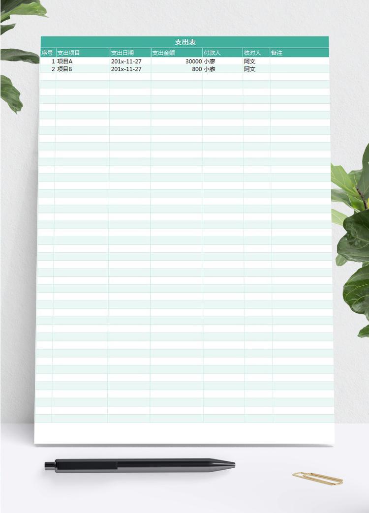 企業(yè)財務(wù)收入支出記賬管理系統(tǒng)