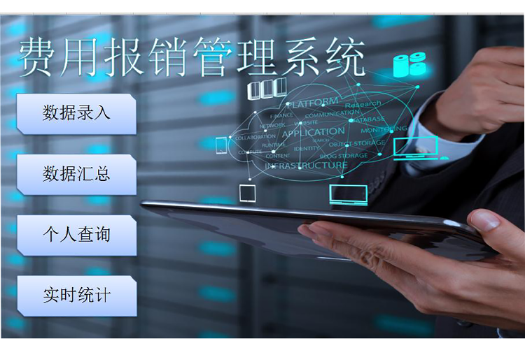 費用報銷管理系統(tǒng)Excel模板-1