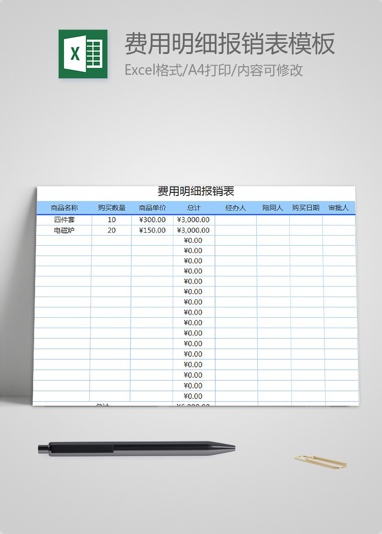 藍色費用明細報銷表Excel模板