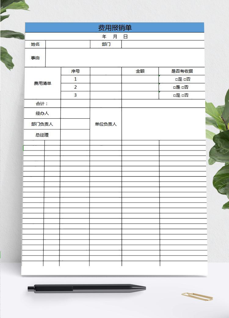 藍(lán)色個人費用報銷詳細(xì)單Excel模板