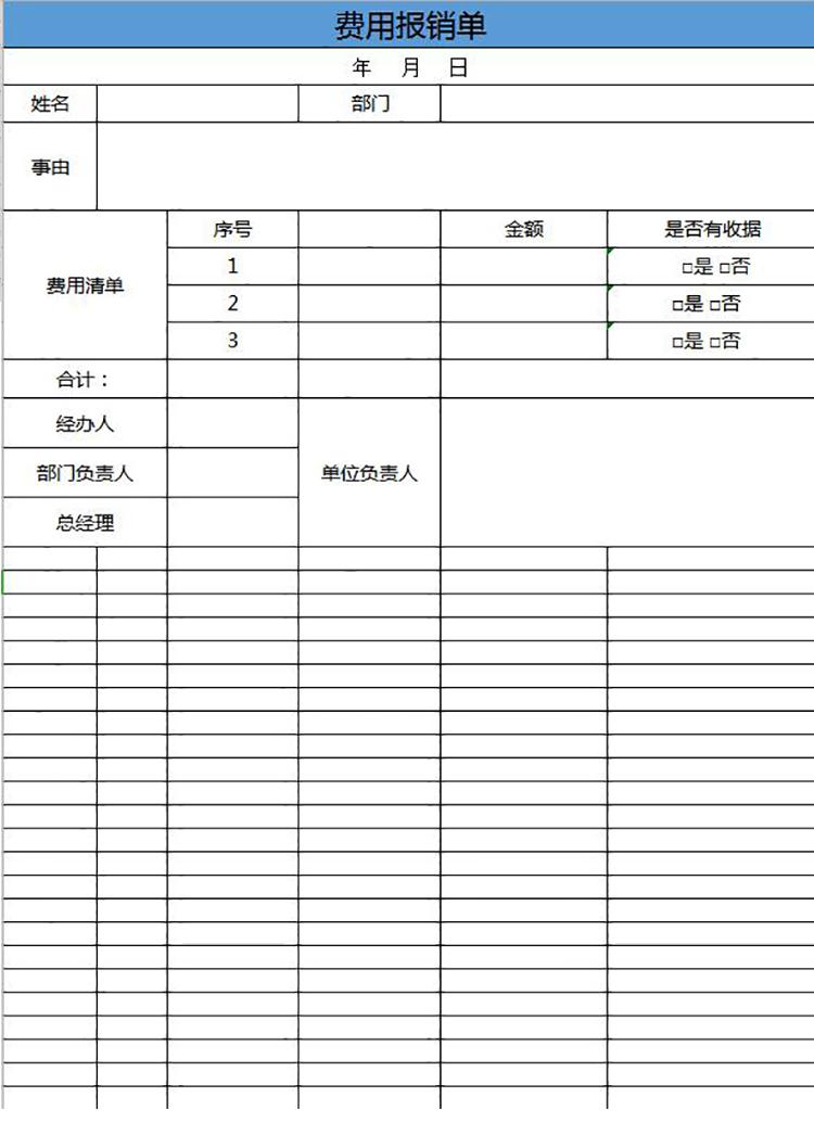 藍(lán)色個人費用報銷詳細(xì)單Excel模板-1