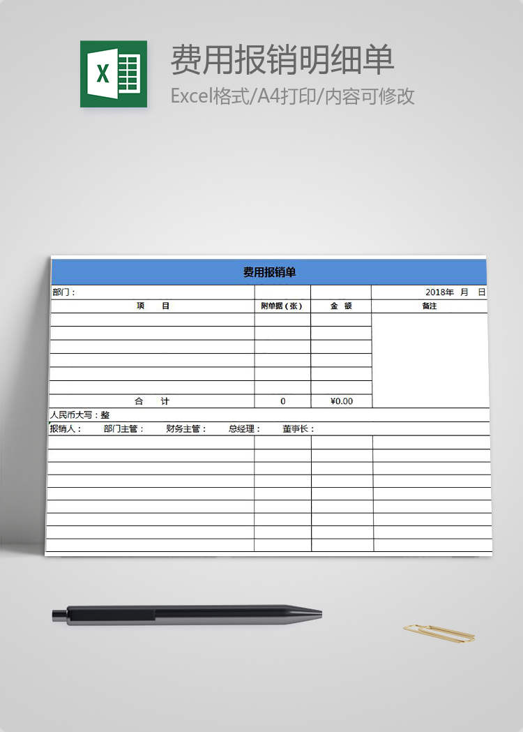 藍(lán)色系費(fèi)用報(bào)銷明細(xì)單