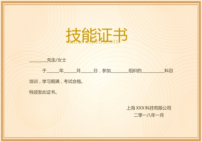 簡約常用技能培訓證書Word模板