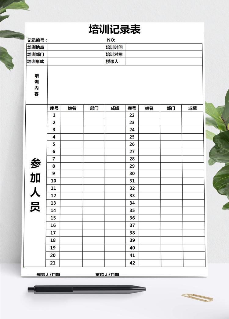 簡約常用培訓(xùn)記錄表Excel模板