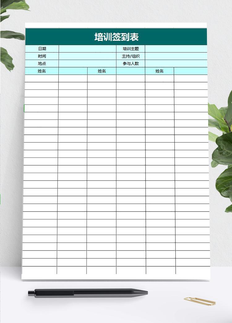藍(lán)色簡約風(fēng)培訓(xùn)簽到表Excel模板