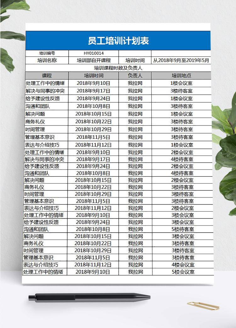 藍(lán)色系員工培訓(xùn)計(jì)劃表Excel模板