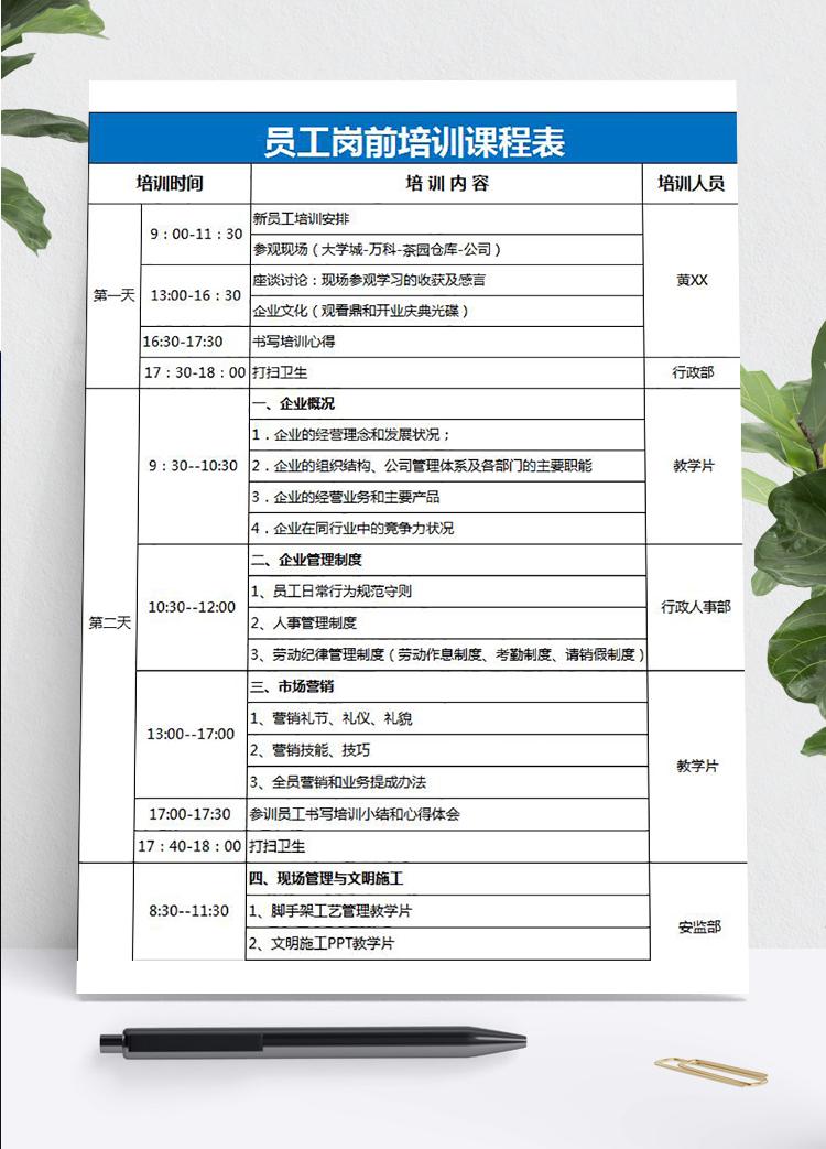 藍(lán)色新員工崗前一周培訓(xùn)課程表Excel模板