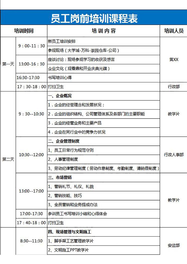 藍(lán)色新員工崗前一周培訓(xùn)課程表Excel模板-1