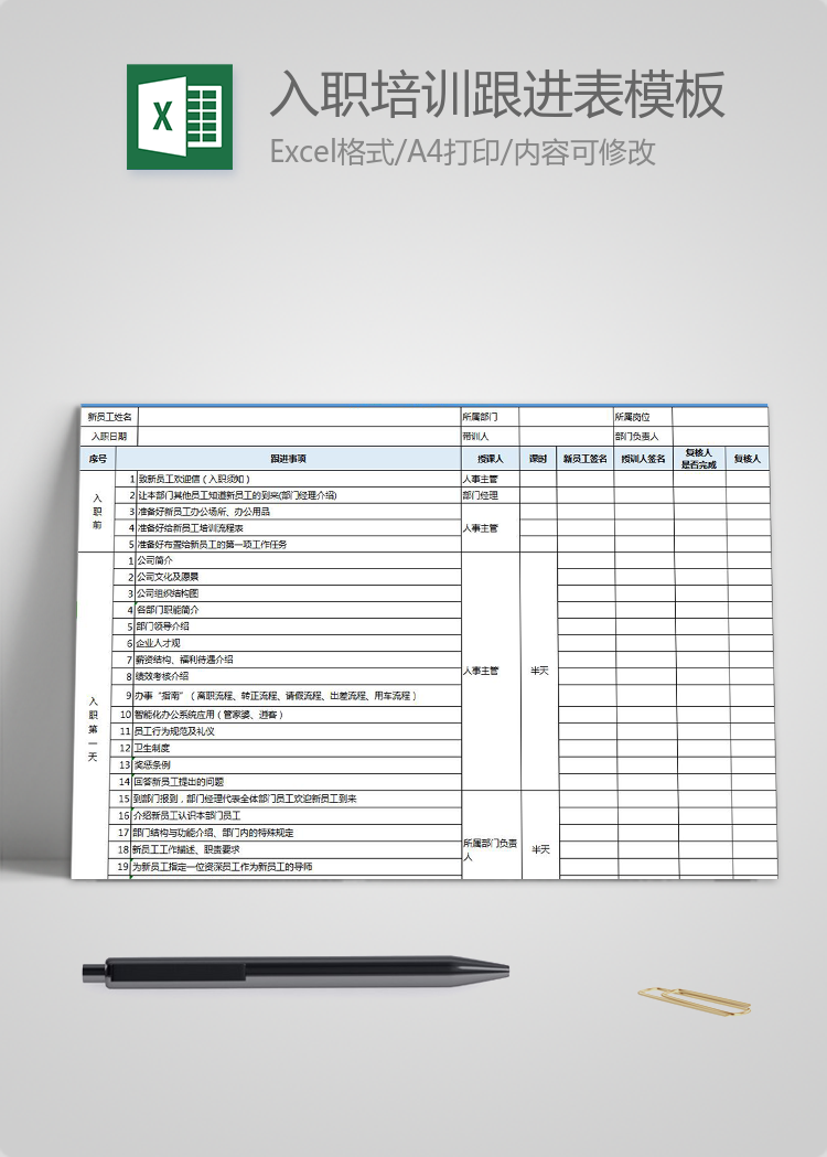 藍色新員工入職培訓跟進表Excel模板
