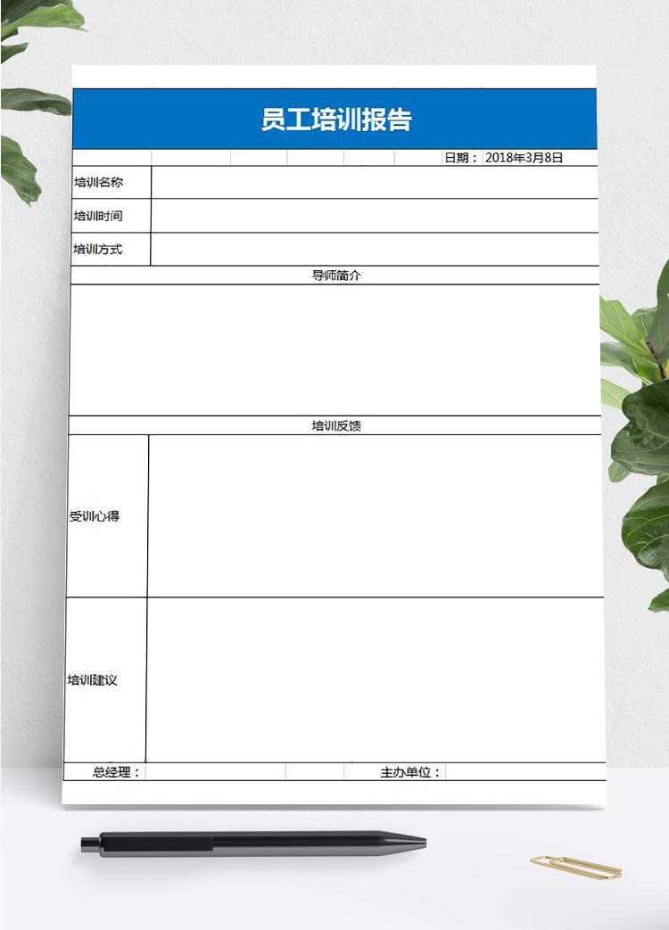 藍(lán)色員工培訓(xùn)報(bào)告Excel模板