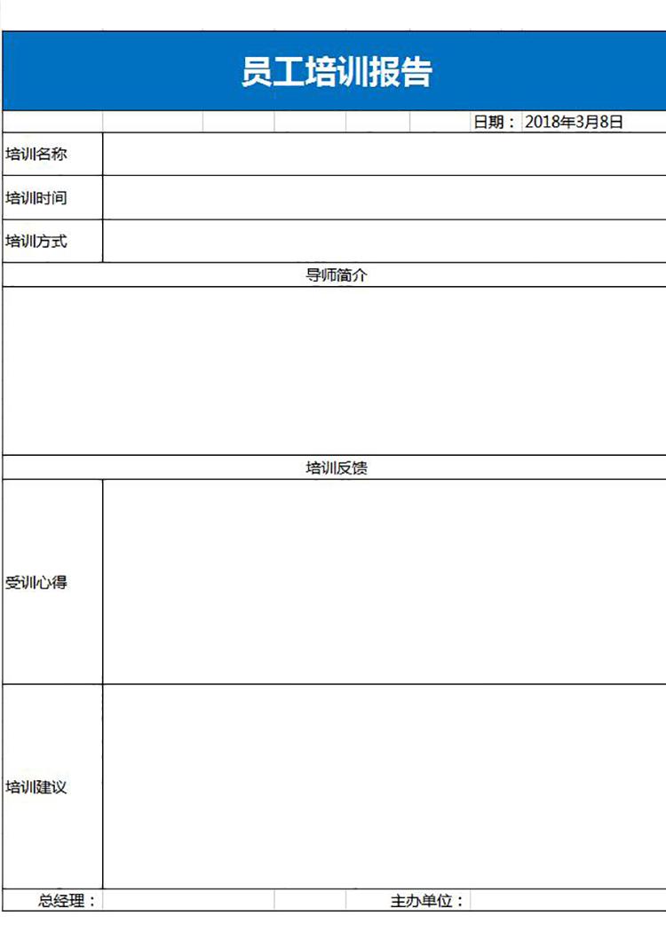 藍(lán)色員工培訓(xùn)報(bào)告Excel模板-1