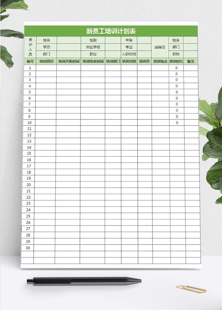 綠色風新員工培訓計劃表表格excel模板