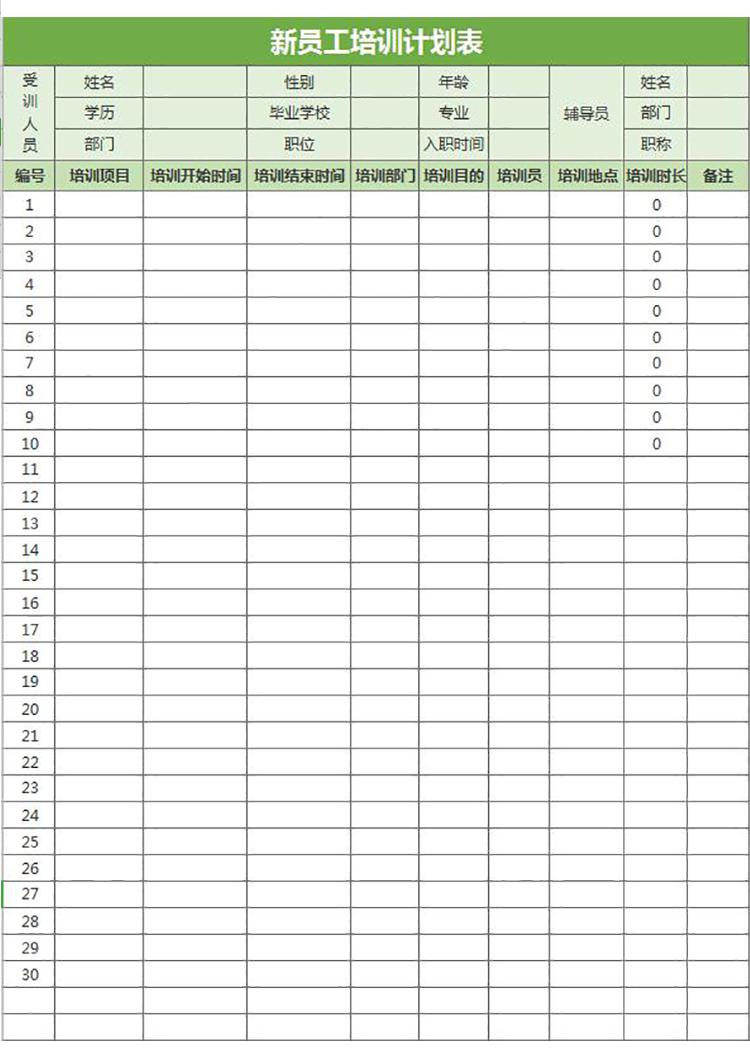 綠色風新員工培訓計劃表表格excel模板-1