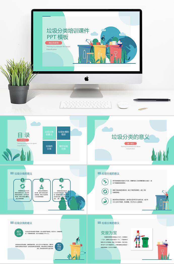綠色風格卡通垃圾分類培訓課件PPT模板