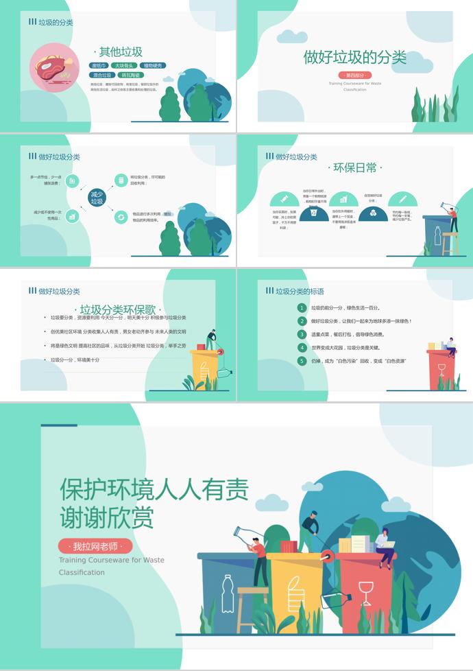 綠色風格卡通垃圾分類培訓課件PPT模板-2