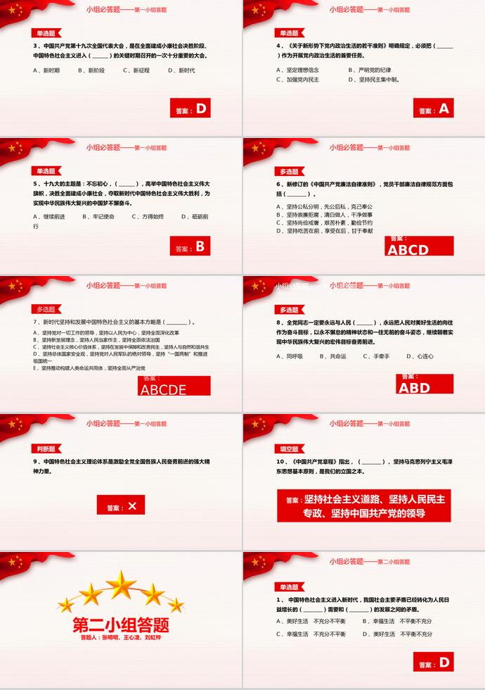 彩色風(fēng)格愛黨敬業(yè)建黨98周年知識競賽PPT模板-1