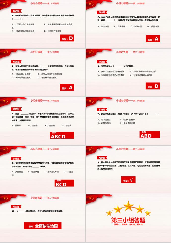 彩色風(fēng)格愛黨敬業(yè)建黨98周年知識競賽PPT模板-2