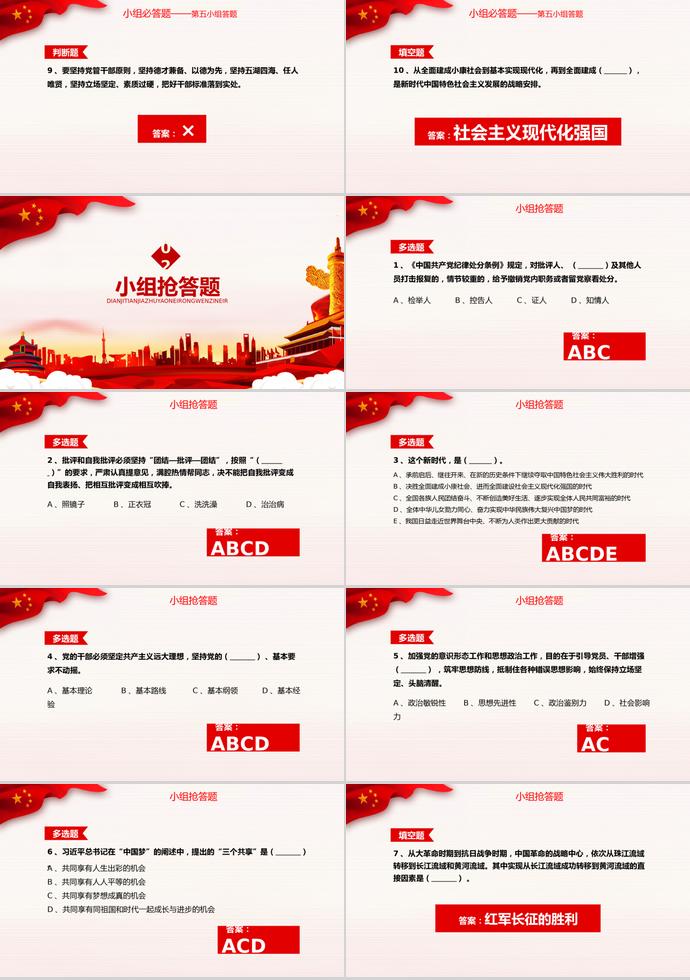 彩色風(fēng)格愛黨敬業(yè)建黨98周年知識競賽PPT模板-6