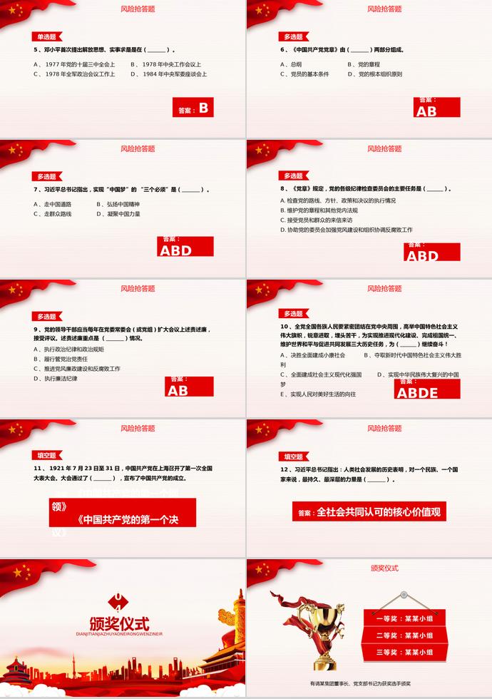彩色風(fēng)格愛黨敬業(yè)建黨98周年知識競賽PPT模板-8