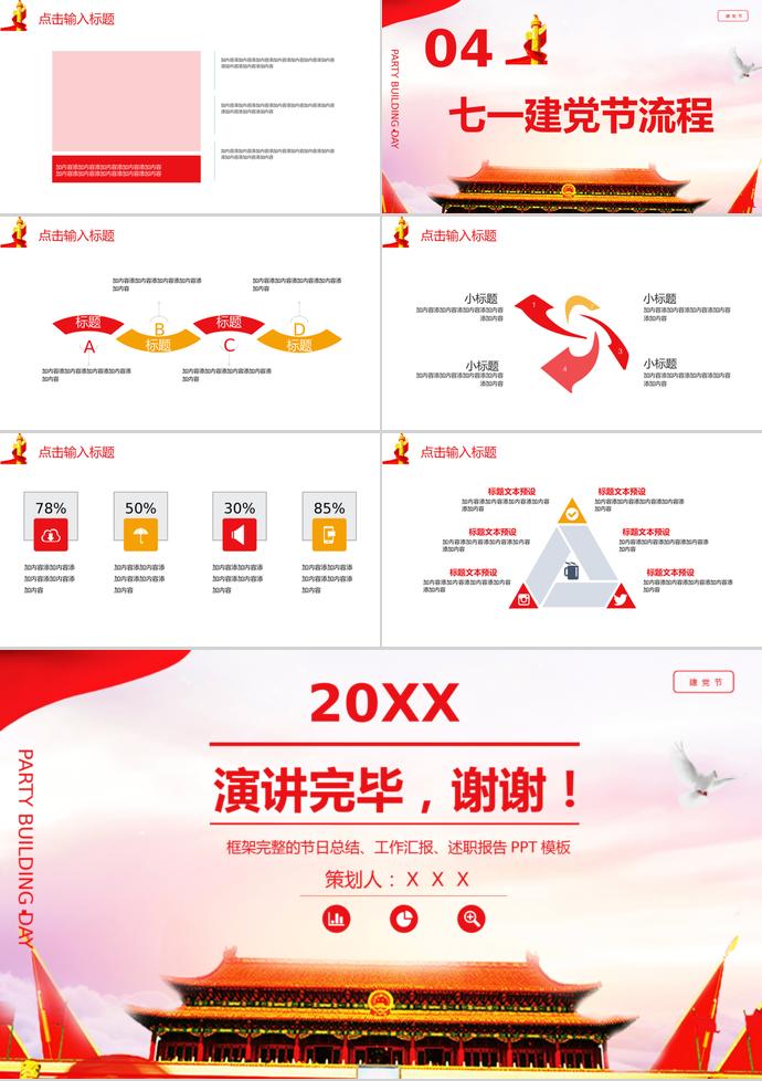 彩色天安門七一建黨節(jié)工作總結PPT模板-2