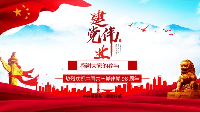 大紅風格建黨98周年知識問答ppt模板-9