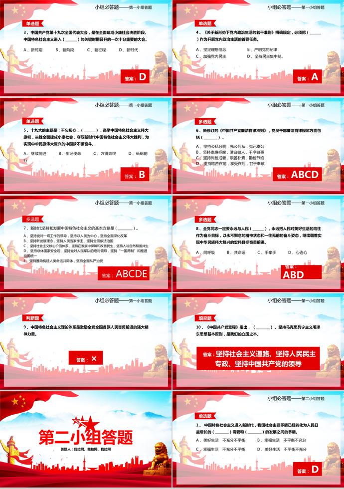 大紅風格建黨98周年知識問答ppt模板-1