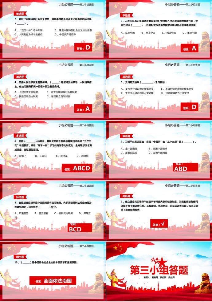 大紅風格建黨98周年知識問答ppt模板-2