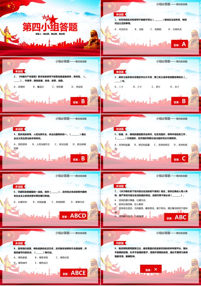 大紅風格建黨98周年知識問答ppt模板-4