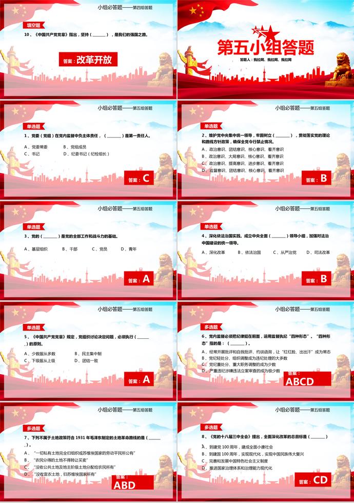 大紅風格建黨98周年知識問答ppt模板-5