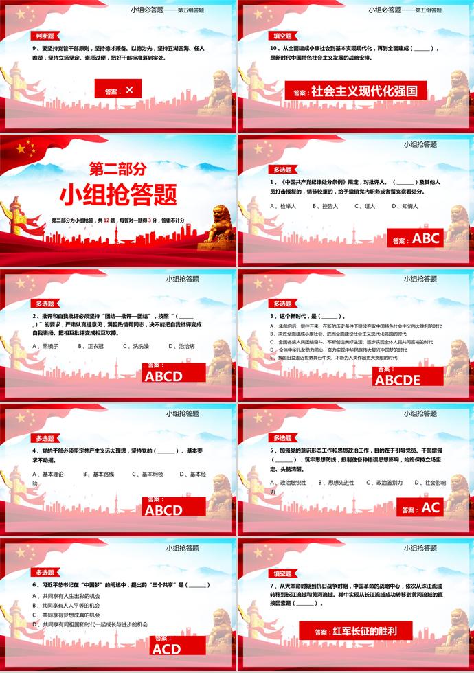 大紅風格建黨98周年知識問答ppt模板-6