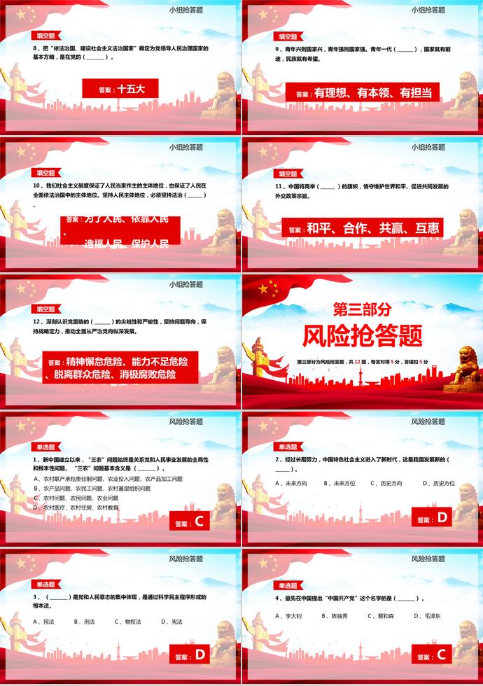 大紅風格建黨98周年知識問答ppt模板-7