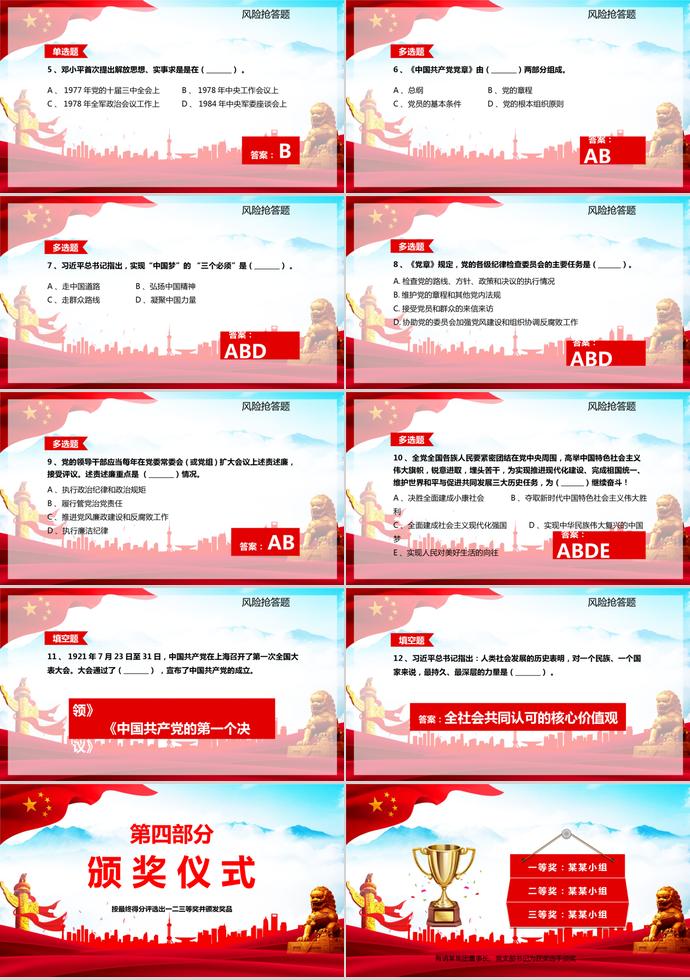 大紅風格建黨98周年知識問答ppt模板-8