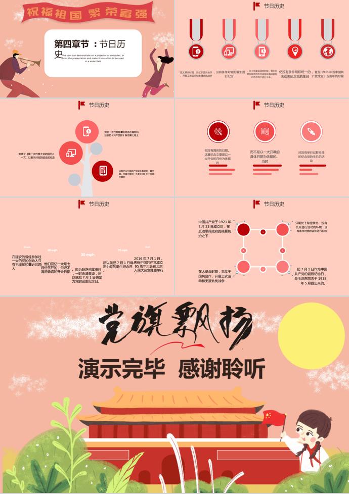 粉綠可愛(ài)卡通黨旗飄揚(yáng)七一建黨節(jié)介紹PPT模板-2