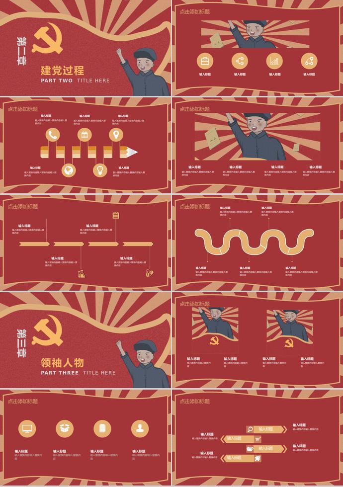 復(fù)古紅黃條風(fēng)格七一建黨98周年P(guān)PT模板-1