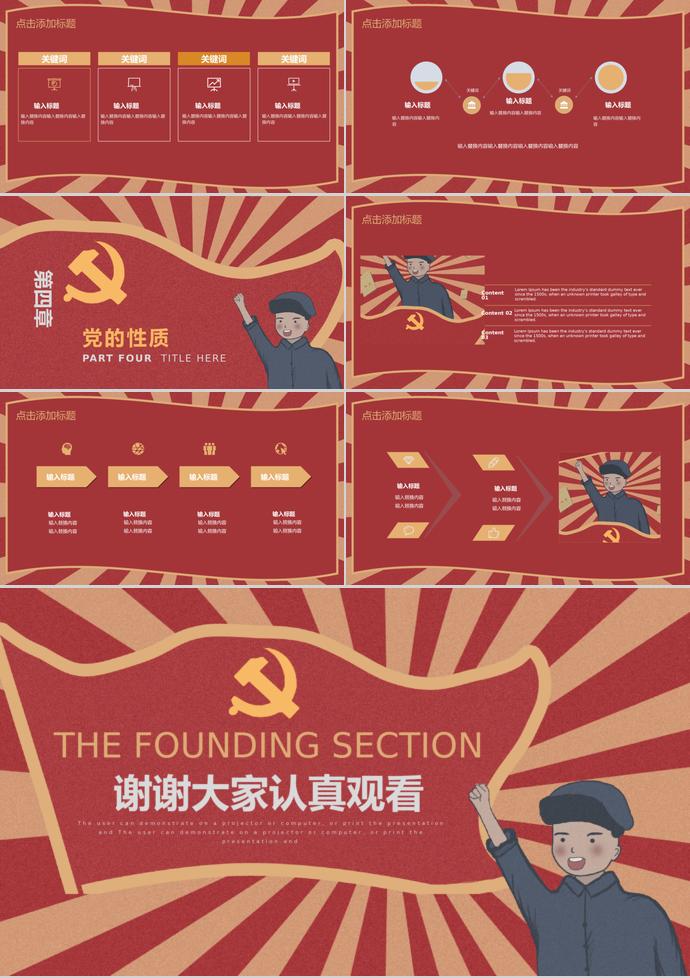 復(fù)古紅黃條風(fēng)格七一建黨98周年P(guān)PT模板-2