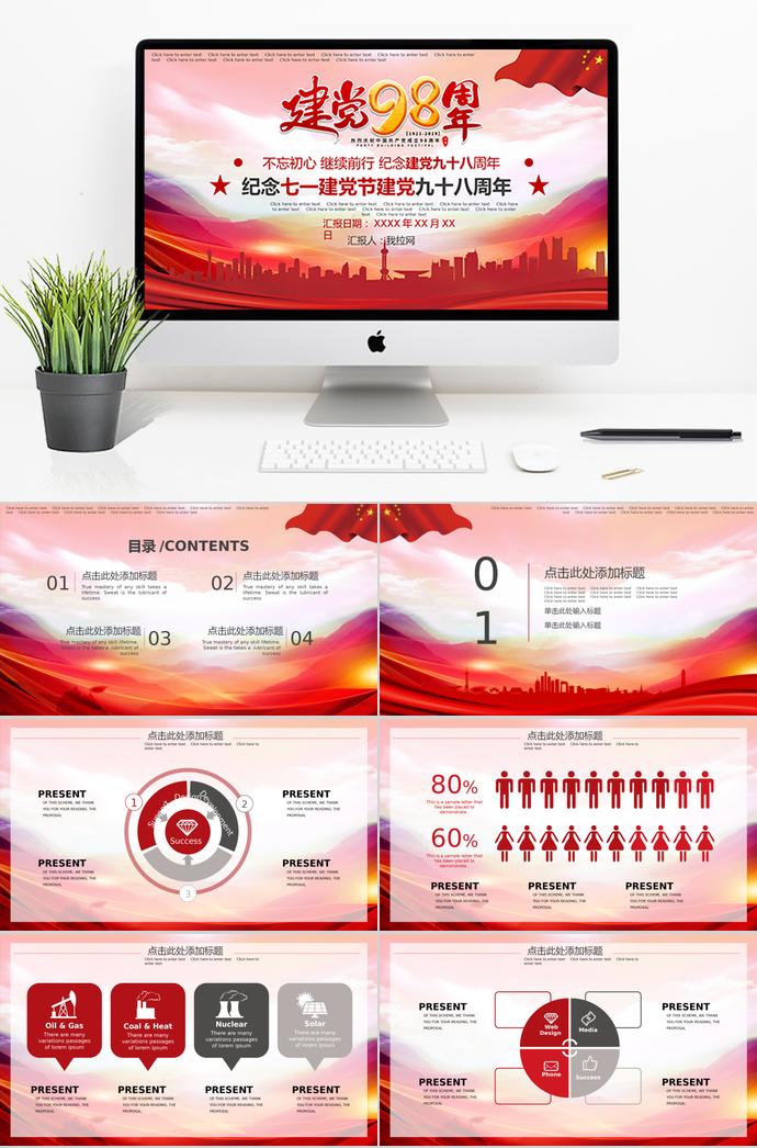 紅色東方明珠風(fēng)格紀(jì)念七一建黨98周年P(guān)PT模板