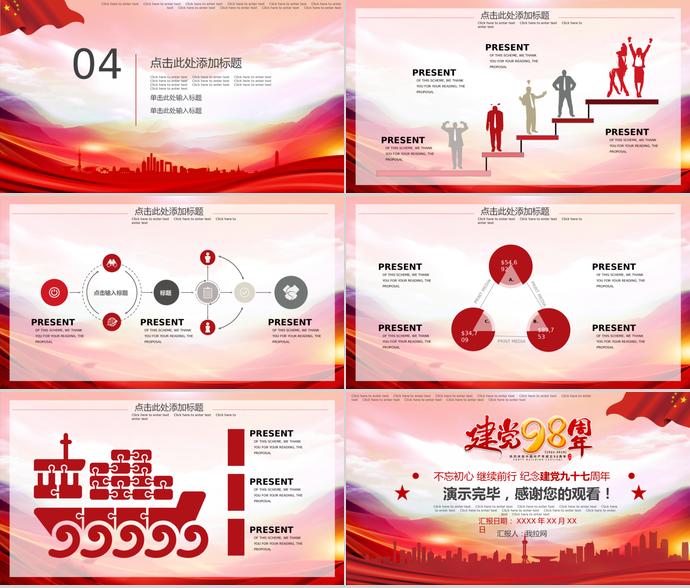 紅色東方明珠風(fēng)格紀(jì)念七一建黨98周年P(guān)PT模板-2