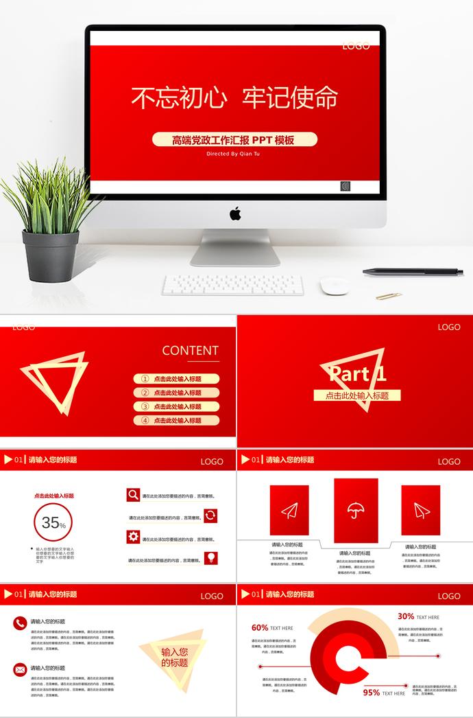 紅色簡潔高端七一建黨節(jié)黨政工作匯報PPT模板
