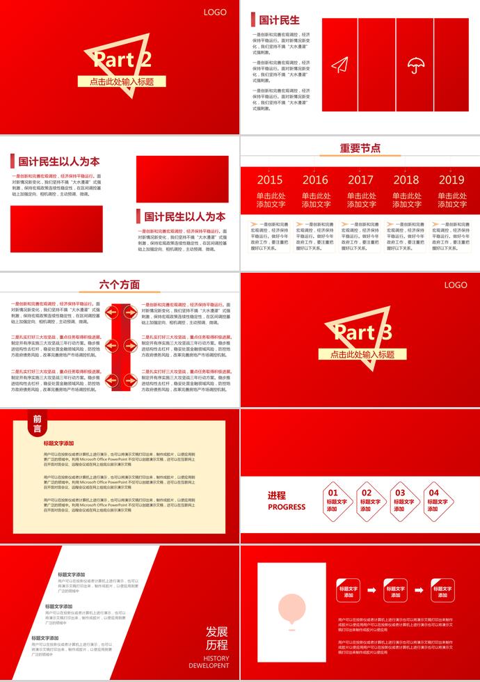 紅色簡潔高端七一建黨節(jié)黨政工作匯報PPT模板-1
