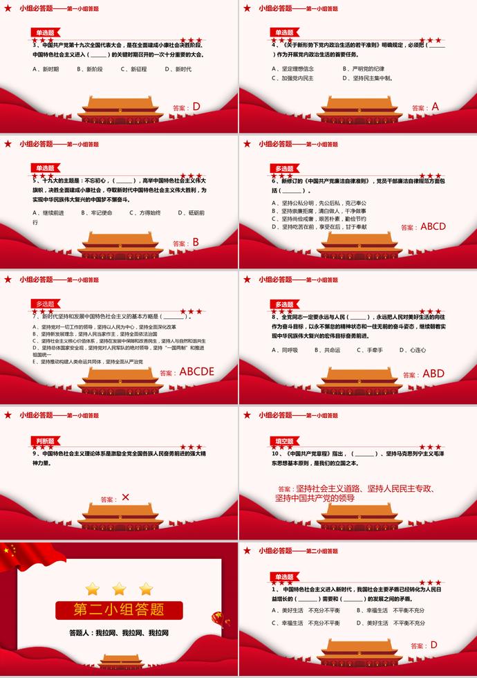 紅色簡潔建黨98周年知識競答PPT模板-1