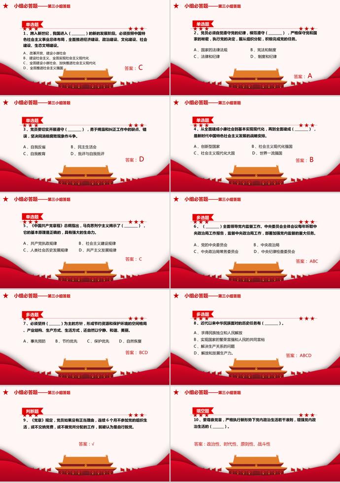 紅色簡潔建黨98周年知識競答PPT模板-3